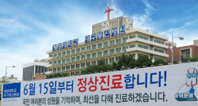 계명대 대구 동산병원, 115일 만에 정상 진료