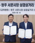 한돈자조금-청주 서문시장 삼겹살거리 상인회 업무협약 체결