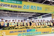 농협, 코로나19 극복 위한 오감만족 황금빛 참외 소비촉진 행사 개최