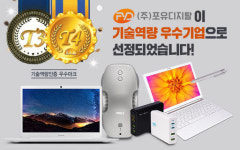 포유디지탈, 2년 연속 기술역량우수기업 인증 획득