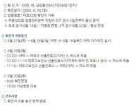 마포구, 39번째 코로나19 확진자 발생…상암동 DMC이안상담1단지 거주