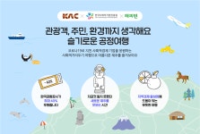 한국공항공사, ‘슬기로운 공정여행 캠페인’ 추진…제주 여행상품 구매시 40% 후원
