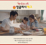 잉글리시에그, 일상에서 자연스럽게 언어 습득하게 하는 ‘영어 좀 하는 가족’ 론칭