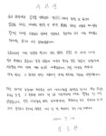 故 최숙현 선수 가혹행위 인정한 男 선배 공개 사과문… 