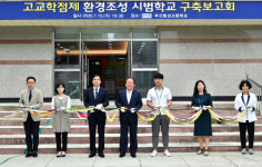 부산 동성고 고교학점제 시범 도입된다…학교환경 구축 사업 완료