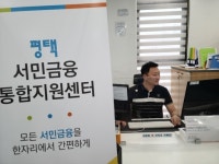 평택서민금융통합지원센터에 서민금융 PB ‘설 프로’가 떴다