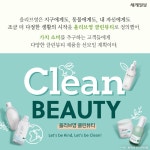[카드뉴스] 피부도 지키고, 지구도 지키는 올리브영 클린뷰티