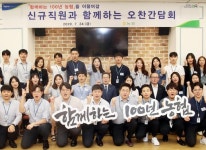 이성희 농협중앙회장, 신규직원과 함께하는 소통의 시간 가져