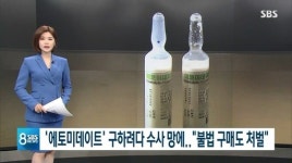 ‘아이돌 출신이 구매 의혹’ 에토미데이트는 어떤 약물? ‘제2의 프로포폴’… 마약류 지정 안 돼