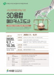 서대문여성인력개발센터, 3D융합메이커스지도사 과정 교육생 모집