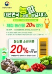 농협, 농산물 할인 대잔치 「대한민국 농할 갑시다」