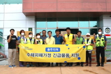 라이프오브더칠드런, 충주 수해지역 긴급구호 물품 지원 나서