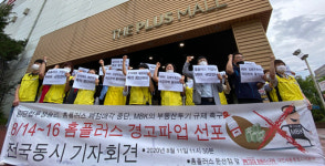 홈플러스 노동조합, 14∼16일 전국 80여개 매장 파업