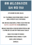 나주 중흥골드스파 임시폐쇄…대전 코로나19 확진자 가족 방문