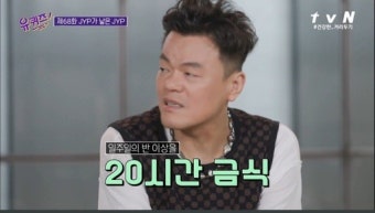 ‘딴따라’ 가수 박진영을 대하는 우리의 태도 [이윤영 작가의 어제는 뭐봤니] (10)