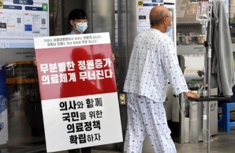 무기한 집단 휴진 강행에… 시민들 “동참 병원 보이콧”