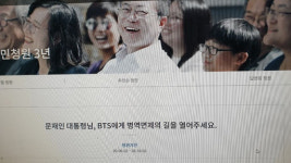 [단독] 방탄소년단(BTS) 병역특례 대상에 포함해달라는 청와대 국민 청원 등장