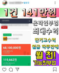 “하루에 140만원 벌어요”… 주부 울리는 ‘인스타 부업’