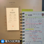 메가스터디학원 ‘비대면 학습 관리’, 코로나19 상황 속 호평