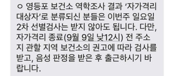 귀하의 검사 결과는 음성입니다… 2주간 자가격리를 마치며