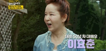 이효춘, 이혼 고백… “혼자 사세요?” 질문에 “도저히 못 견디겠어서 탈출”