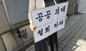 국시도 거부할까… 의대생들, ‘동맹휴학’ 계속한다