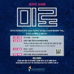 도박문제 예방영화 미로 온라인 시사회 개최