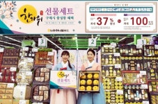 농협하나로마트, 추석 선물세트 특별판매