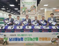 ‘남서울농협 하나로마트 데이’ 산지농산물 판매행사