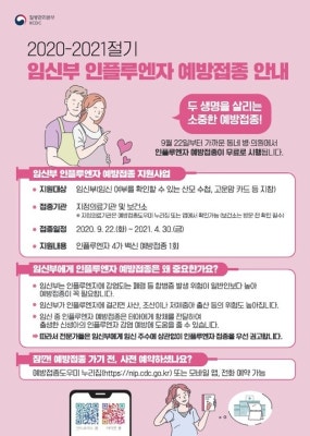 경남도, 인플루엔자 예방접종 대상자 130만명으로 확대 | 포토뉴스