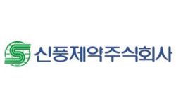 올해 28배 뛴 신풍제약, 자사주 2100억어치 매각