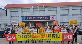 전남 진도 주민들 해상국립공원 해제해달라