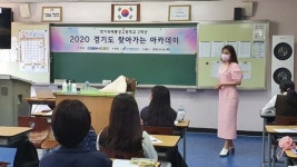 경기도·평택항만公, 찾아가는 아카데미 2차 운영