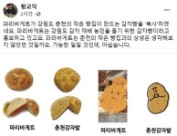 파리바게뜨, 소상공인 제과점 빵과 유사한 빵 팔다 중단