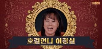 이경실, '호걸(虎girl)언니'로 유튜브 도전…'원조 센 언니'의 귀환