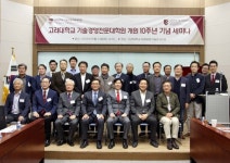 고려대 기술경영전문대학원, 개원 10주년 기념 세미나 성료