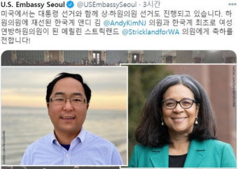 주한 미국대사관 “한국계 하원의원 2명 탄생 축하”