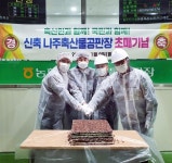 농협 나주축산물공판장 신축 및 본격 가동 실시
