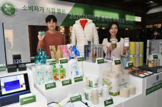 소비자가 뽑은 올해의 녹색상품전