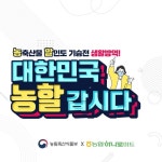 농협하나로유통, 국산대표 김장채소 소비쿠폰 대전