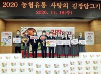 농협유통 하나로마트, 2020년 김장철 맞아 김치 5,000포기 전달