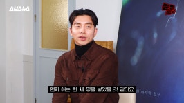 공유가 상상한 ‘커프’ 한결♥은찬의 미래 “아이 셋 낳고 마당 있는 집에서 살 것”