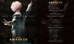 다시 돌아온 ‘아마데우스’
