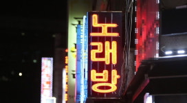 직업 숨긴 노래방 도우미와 손님 등 7명 확진…보건당국, 도우미 경찰에 고발키로
