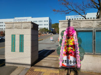 대구지법 포항지원·포항지청 정문 앞 윤석열 총장 응원 화환 눈길