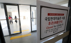 서울 국립현대미술관, 8일부터 18일까지 휴관