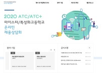 산업통상자원부, 마이스터·특성화고등학교 채용상담회 개최