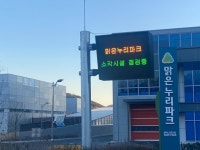 [단독] 멈춰선 ‘맑은누리파크’… 경북 북부 쓰레기 처리 적신호