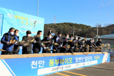 천안동부바이오 산업단지, 천안시 10년 노력 끝에 첫 삽