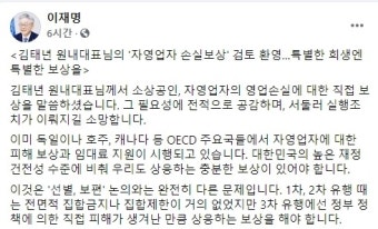 이재명 “‘자영업자 손실보상’ 검토 환영, 특별한 희생엔 특별한 보상” [전문]